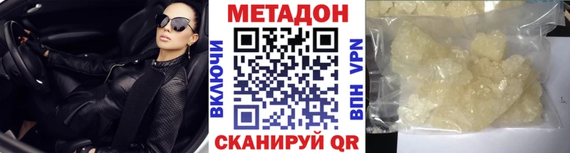 Метадон methadone  Купить закладки  Черкесск 